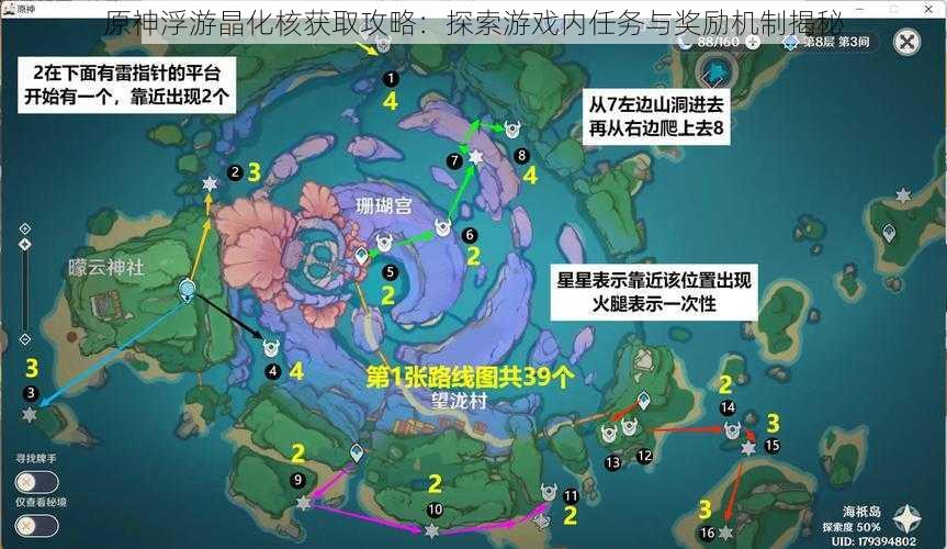 原神浮游晶化核获取攻略：探索游戏内任务与奖励机制揭秘