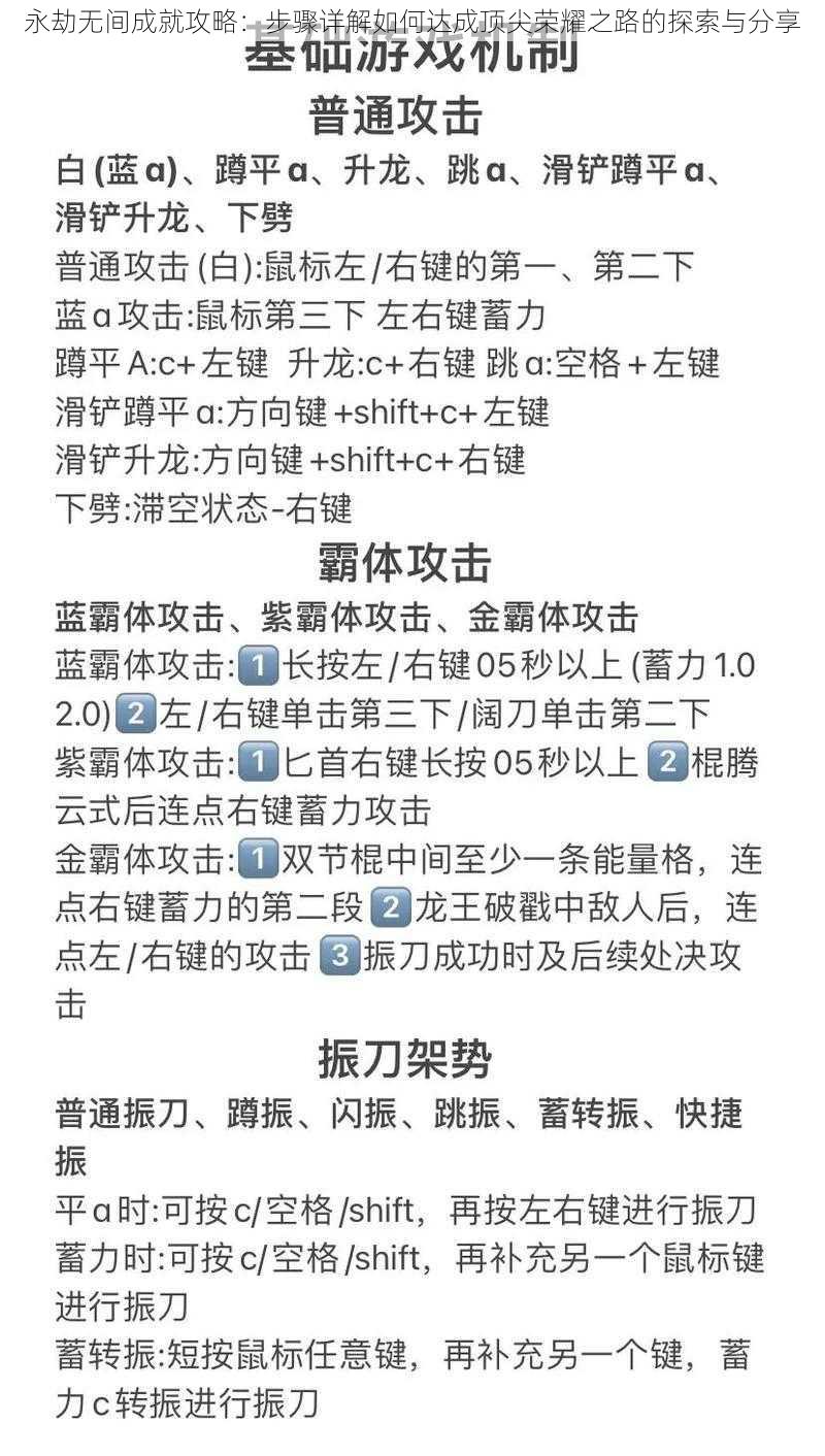 永劫无间成就攻略：步骤详解如何达成顶尖荣耀之路的探索与分享