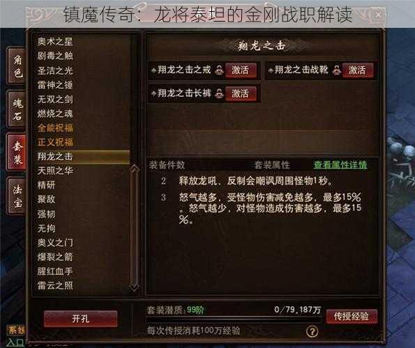 镇魔传奇：龙将泰坦的金刚战职解读