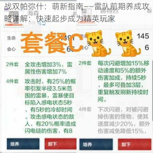 战双帕弥什：萌新指南——雷队前期养成攻略详解：快速起步成为精英玩家