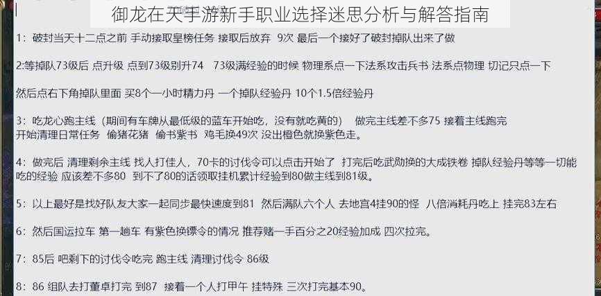 御龙在天手游新手职业选择迷思分析与解答指南