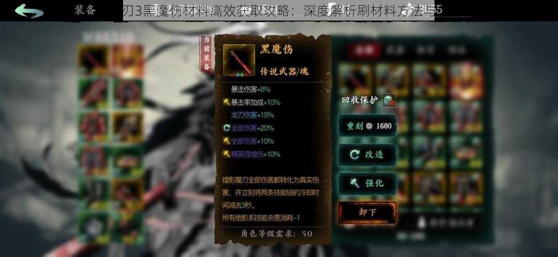 影之刃3黑魔伤材料高效获取攻略：深度解析刷材料方法与技巧