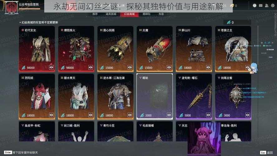 永劫无间幻丝之谜：探秘其独特价值与用途新解