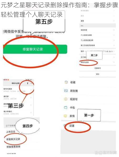 元梦之星聊天记录删除操作指南：掌握步骤轻松管理个人聊天记录