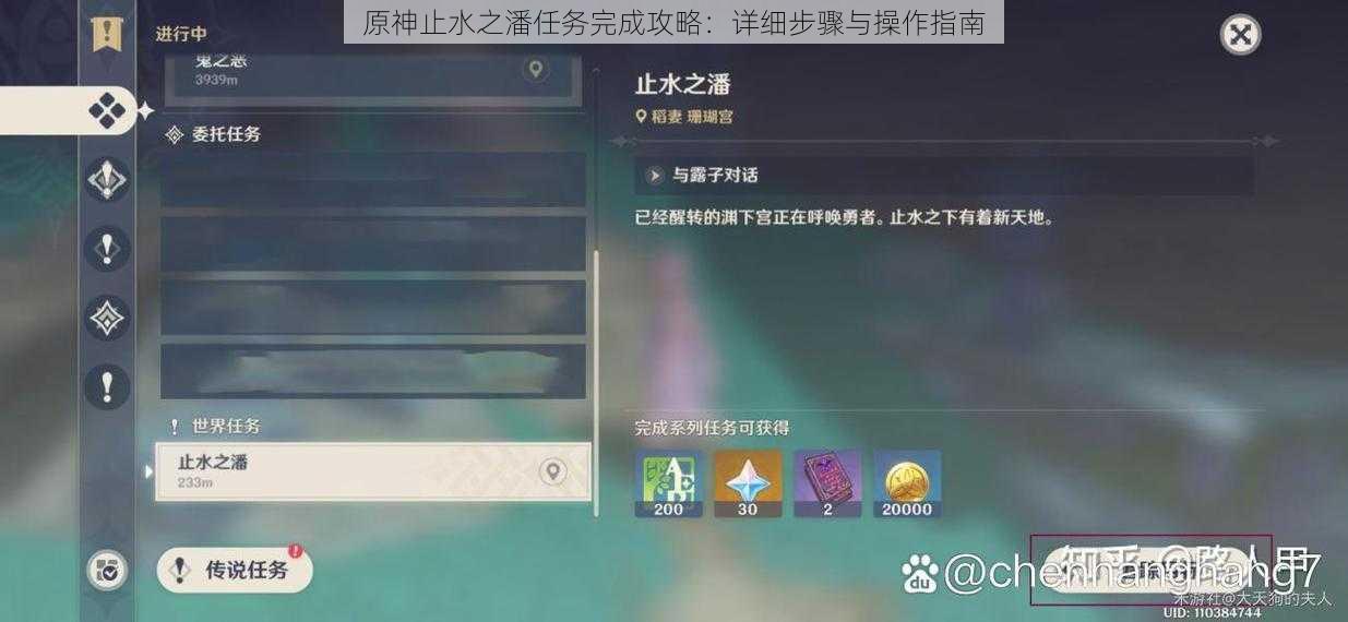 原神止水之潘任务完成攻略：详细步骤与操作指南