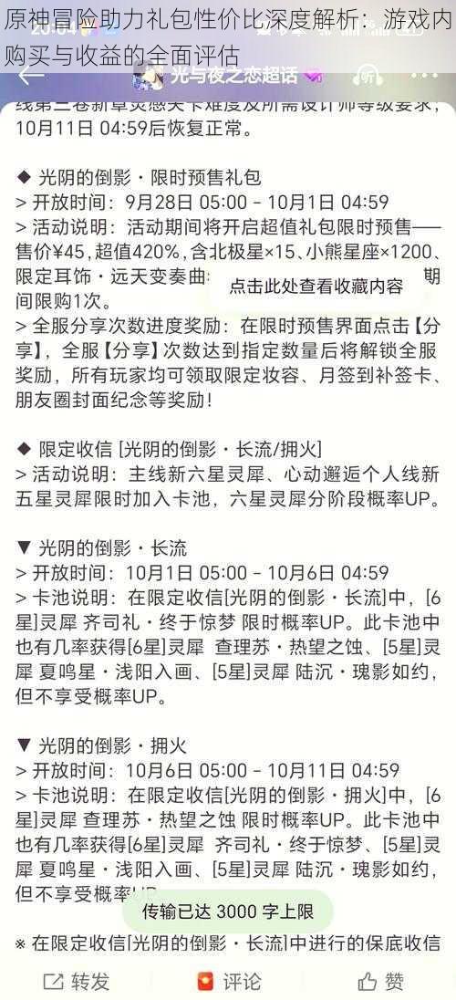 原神冒险助力礼包性价比深度解析：游戏内购买与收益的全面评估