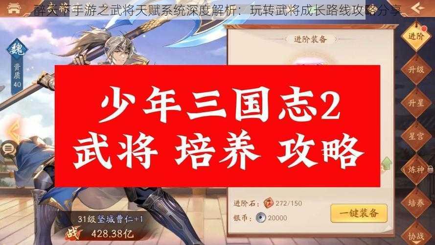 醉天下手游之武将天赋系统深度解析：玩转武将成长路线攻略分享