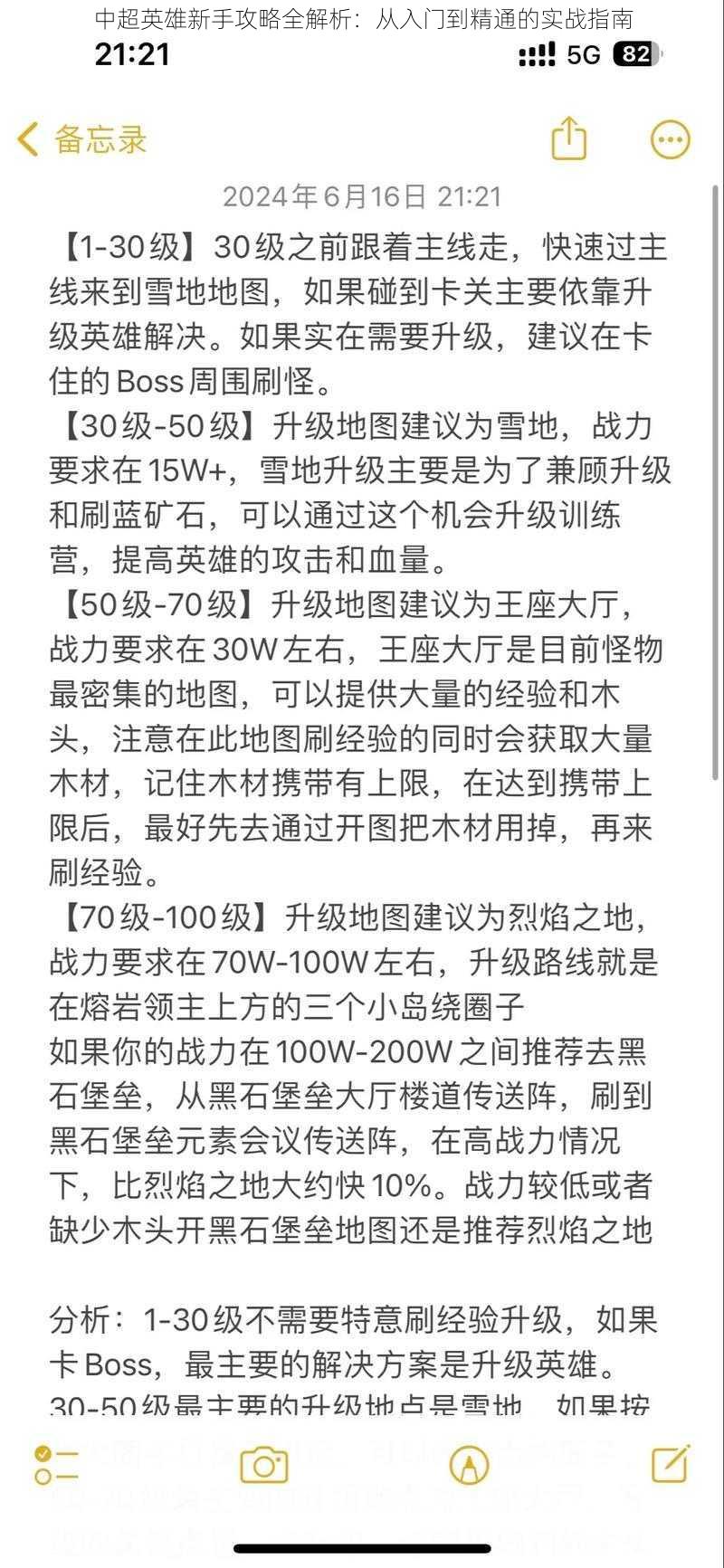 中超英雄新手攻略全解析：从入门到精通的实战指南