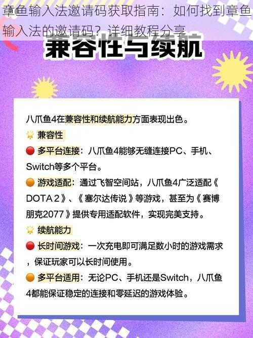 章鱼输入法邀请码获取指南：如何找到章鱼输入法的邀请码？详细教程分享